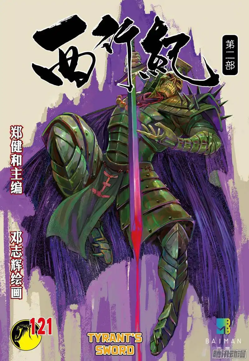 Journey to the West (Zheng Jian He) Chapter 121 2